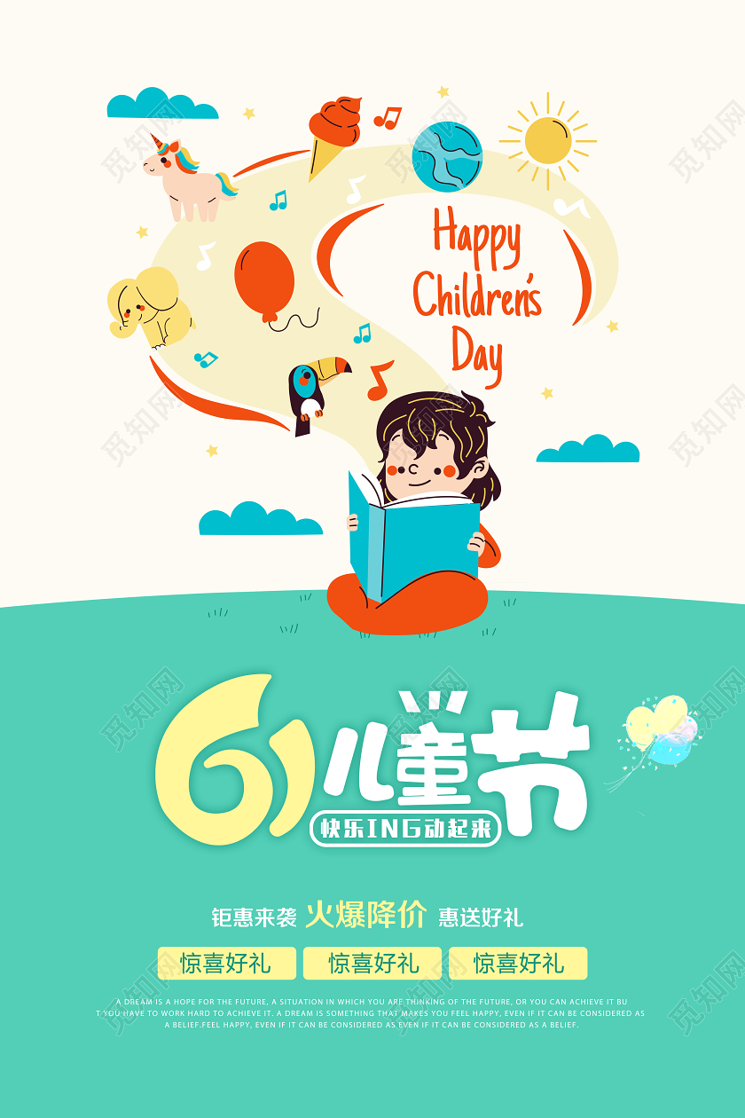 61促销青绿色六一儿童节快乐卡通海报展板