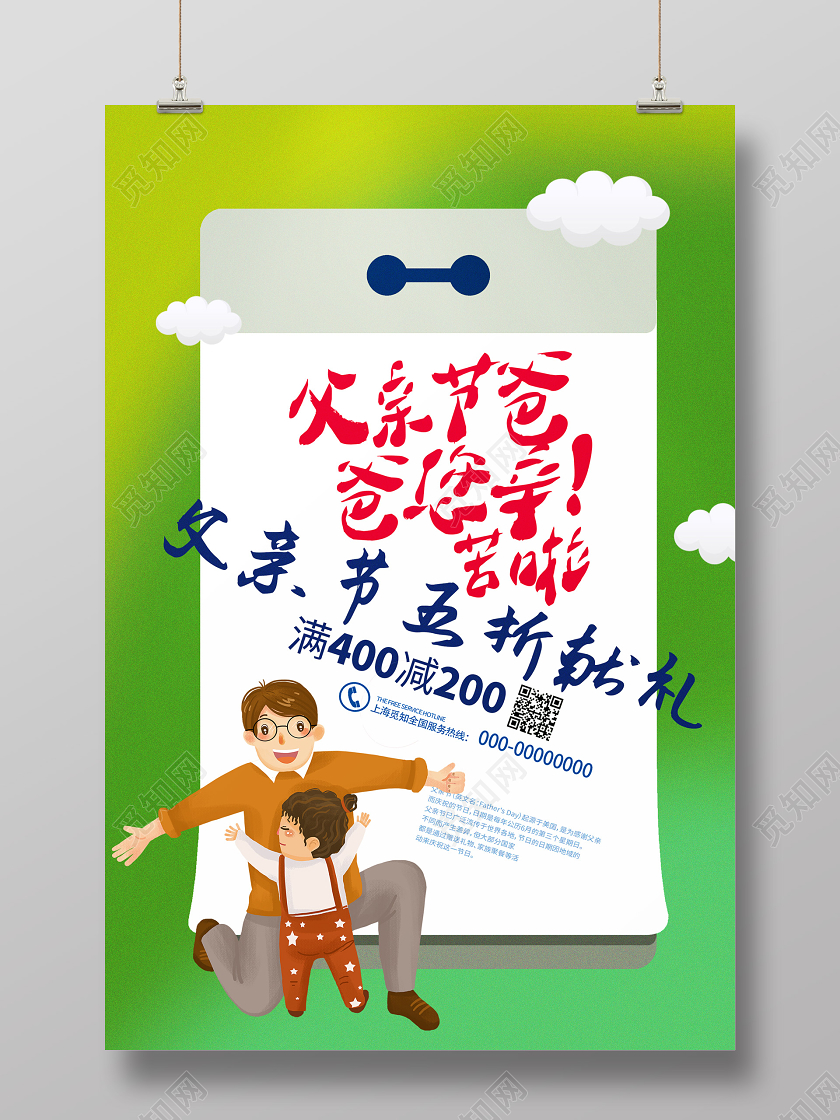 父亲节简约日历创意感谢爸爸父亲节卡片设计宣传海报父亲节系列2