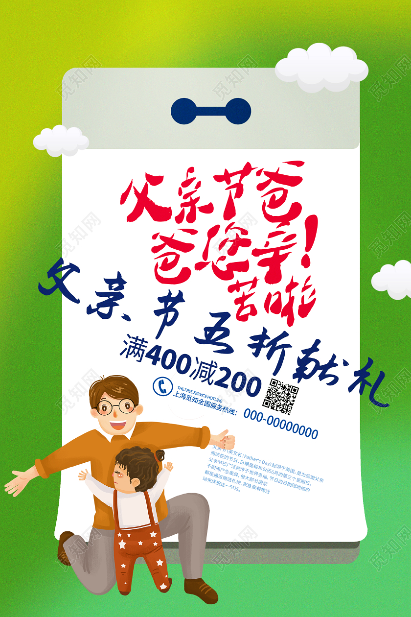 父亲节简约日历创意感谢爸爸父亲节卡片设计宣传海报父亲节系列2