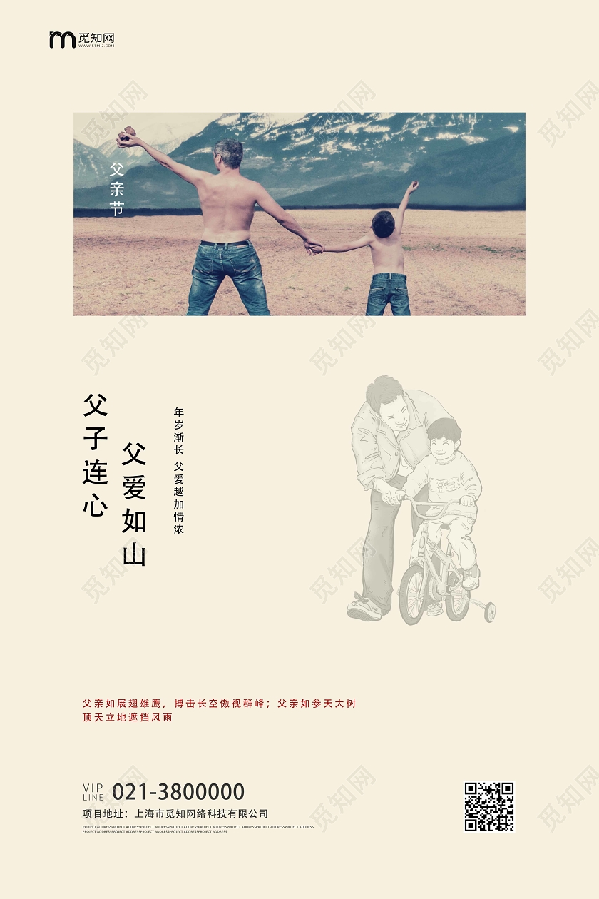 黄色手绘父子连心父爱如山父亲节宣传海报