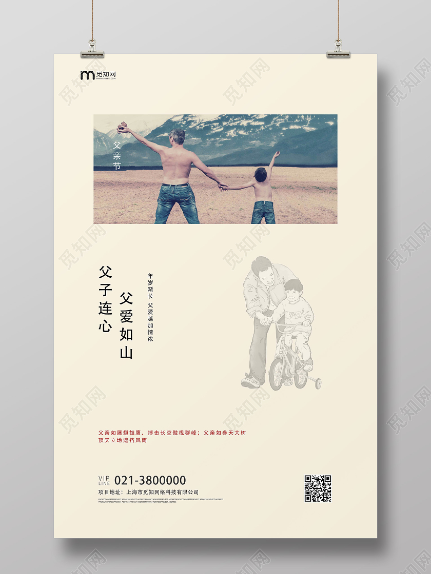 黄色手绘父子连心父爱如山父亲节宣传海报