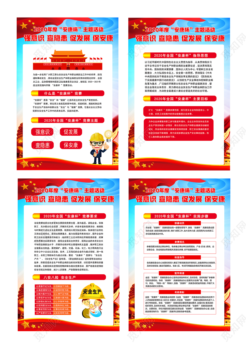 2020年度安康杯主题活动强意识查隐患促发展保安康海报