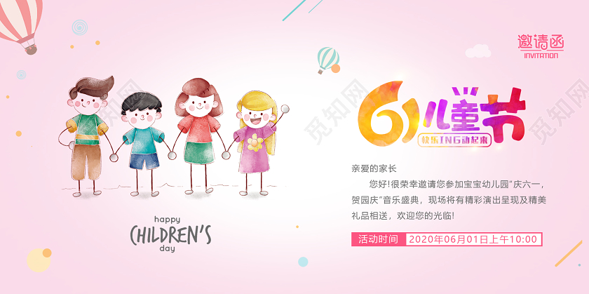 粉色六一儿童节邀请函卡通展板