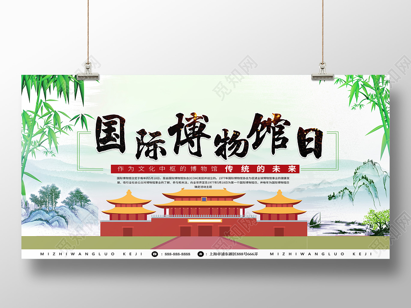 古风国际博物馆日创意展板