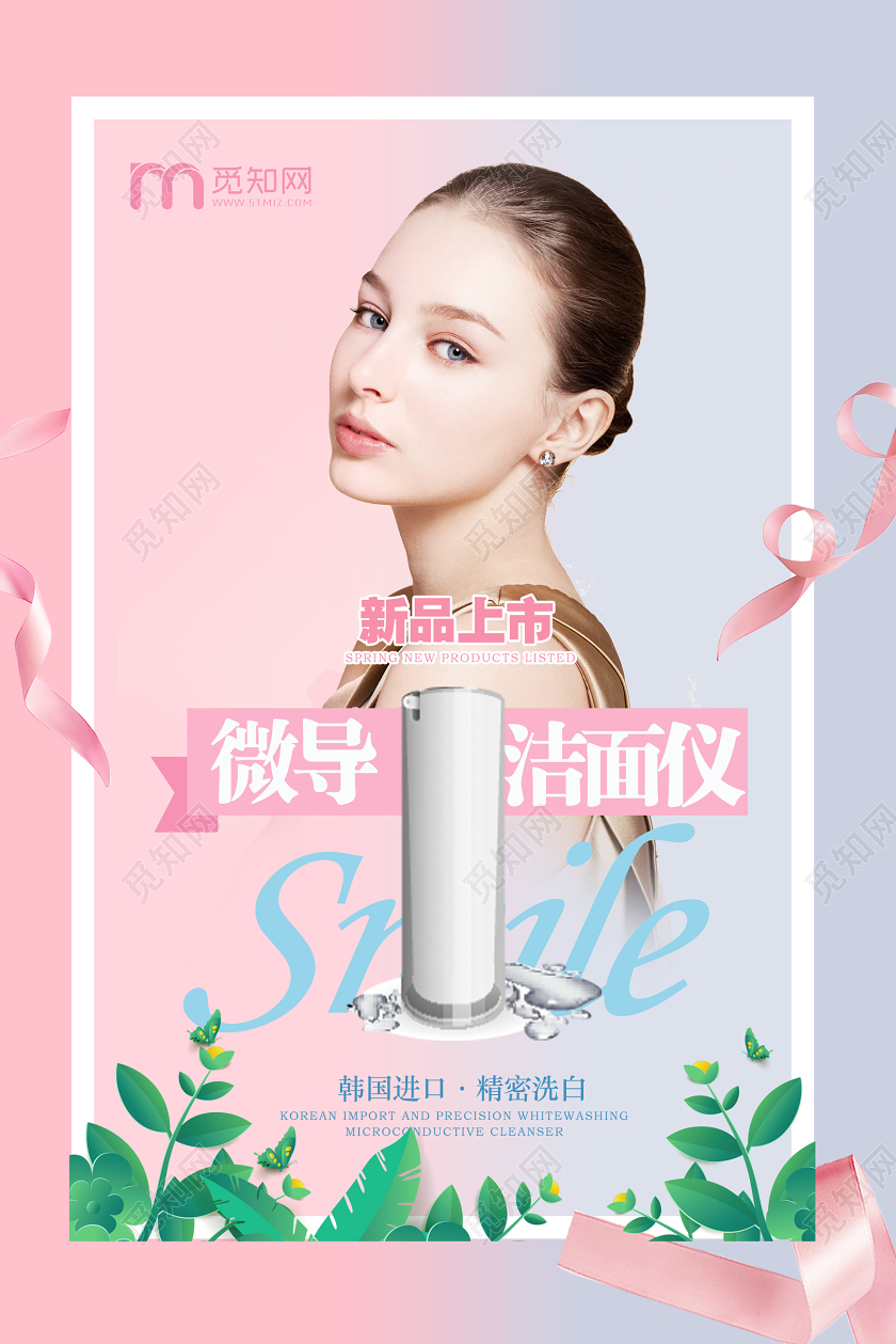 蓝粉创意唯美洗脸仪美容仪产品海报
