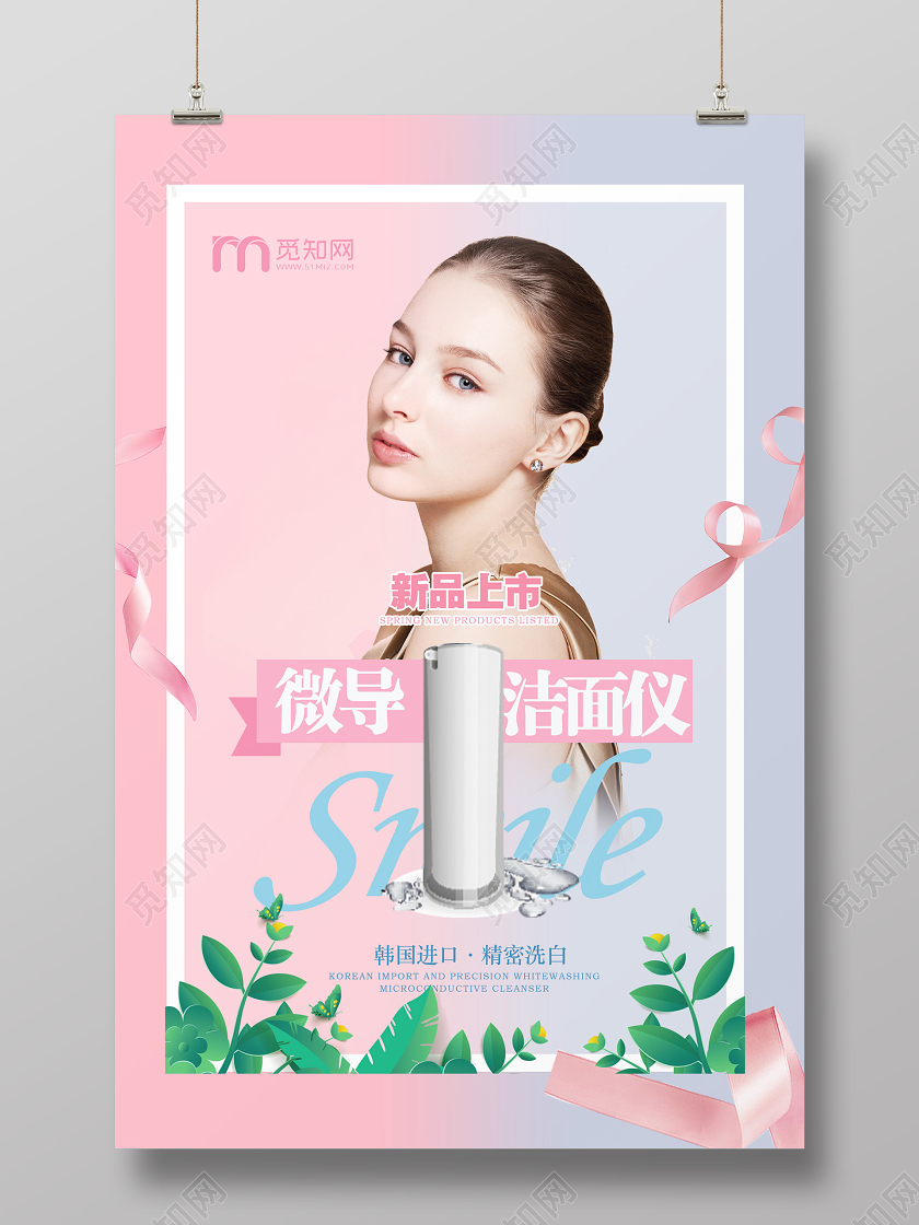 蓝粉创意唯美洗脸仪美容仪产品海报
