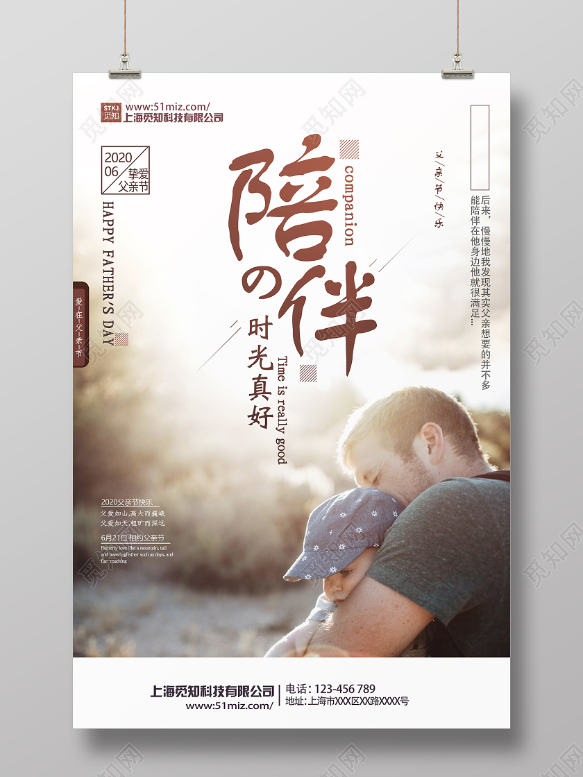 简约父亲节父爱陪伴海报父亲节宣传