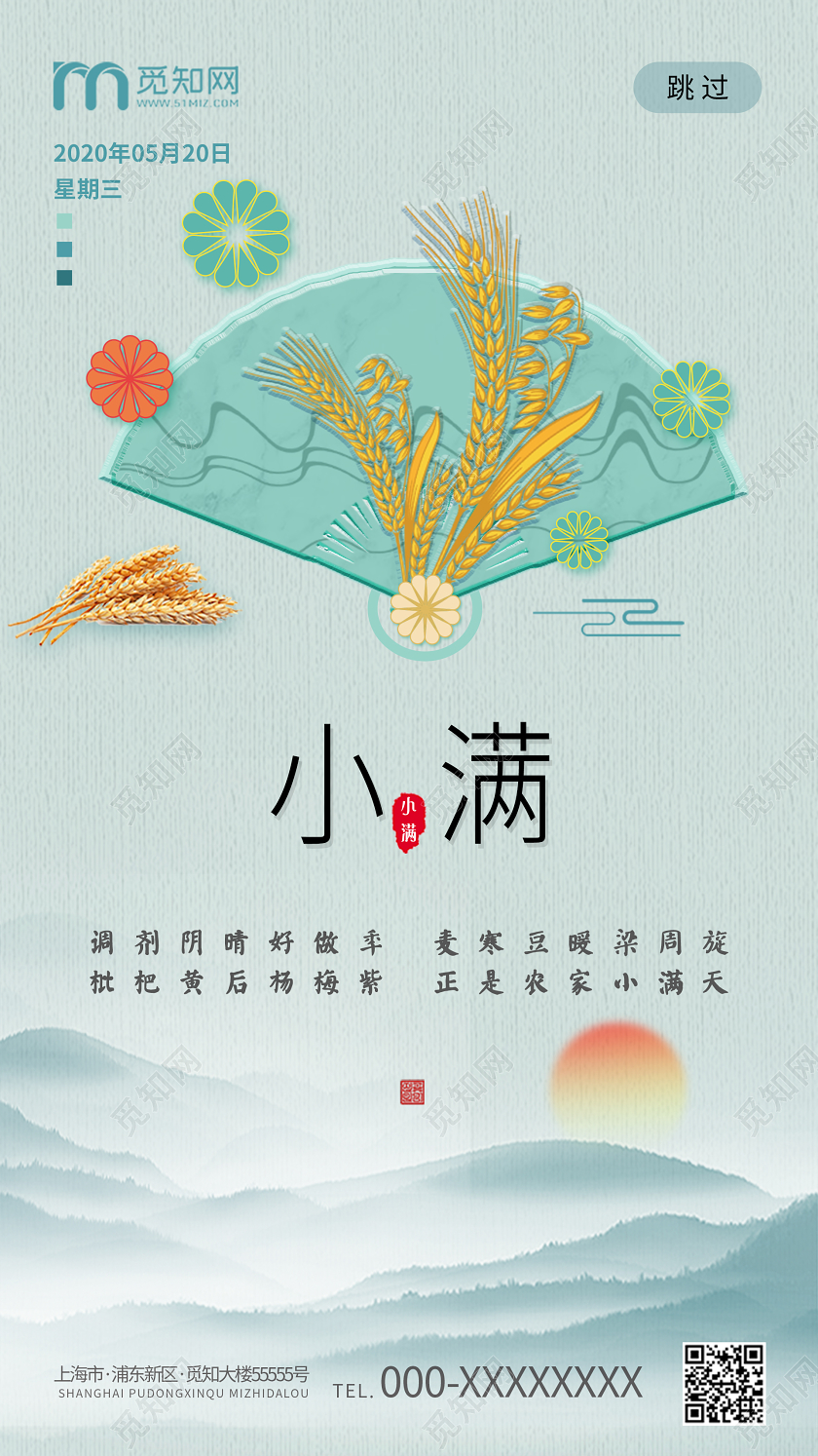 绿色水墨中国风二十四节气小满手机UI海报