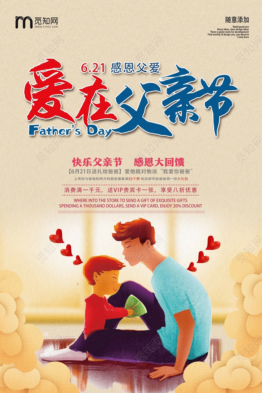 黄色卡通爱在父亲节父亲节促销海报