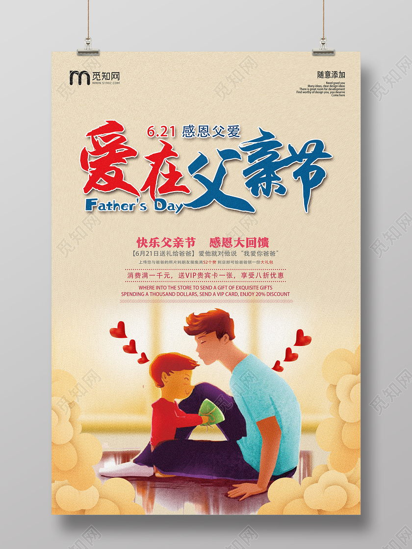 黄色卡通爱在父亲节父亲节促销海报