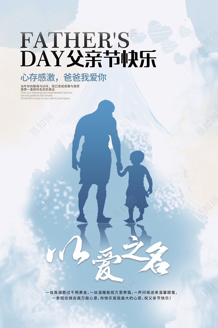 蓝色父亲节父亲节快乐宣传海报