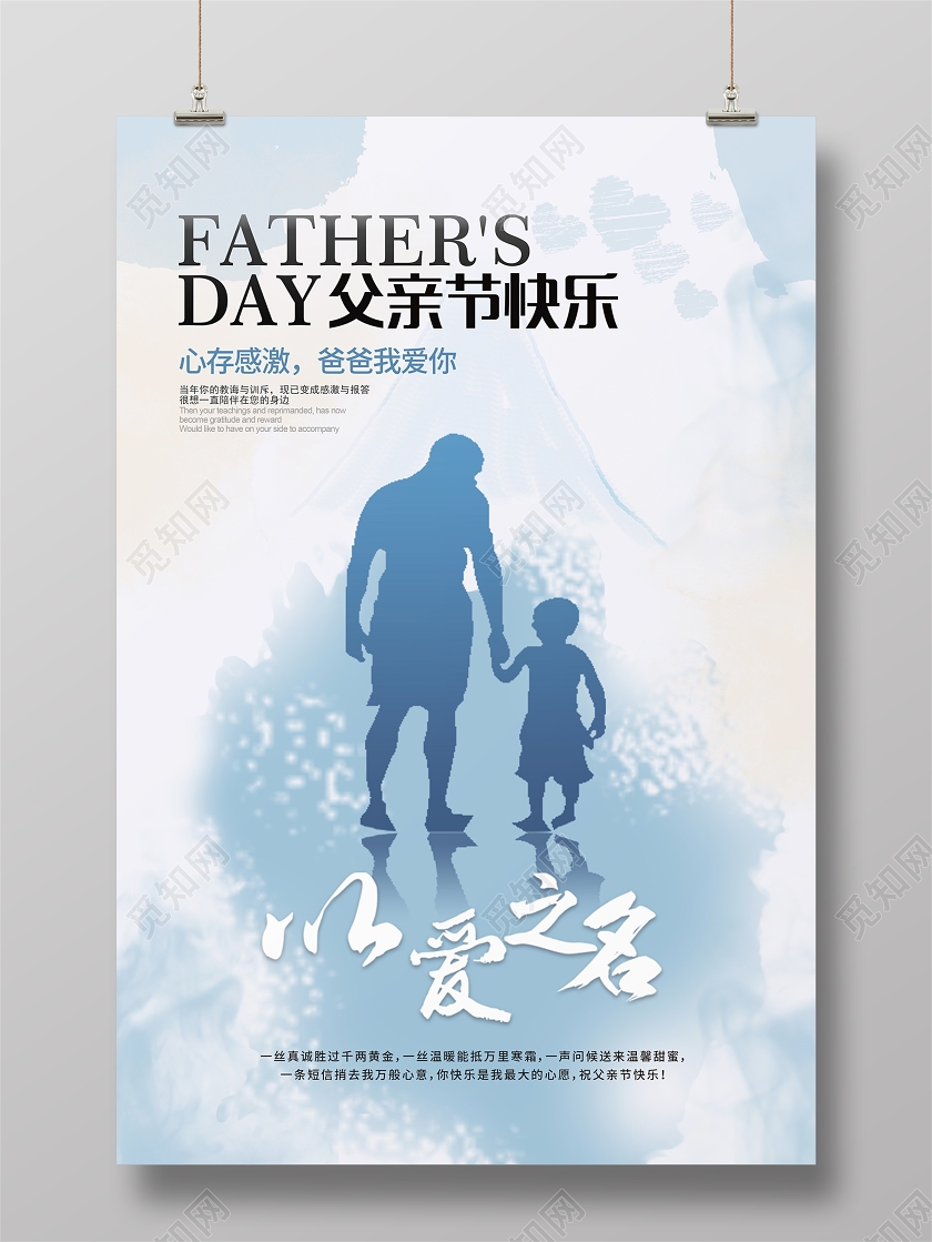 蓝色父亲节父亲节快乐宣传海报