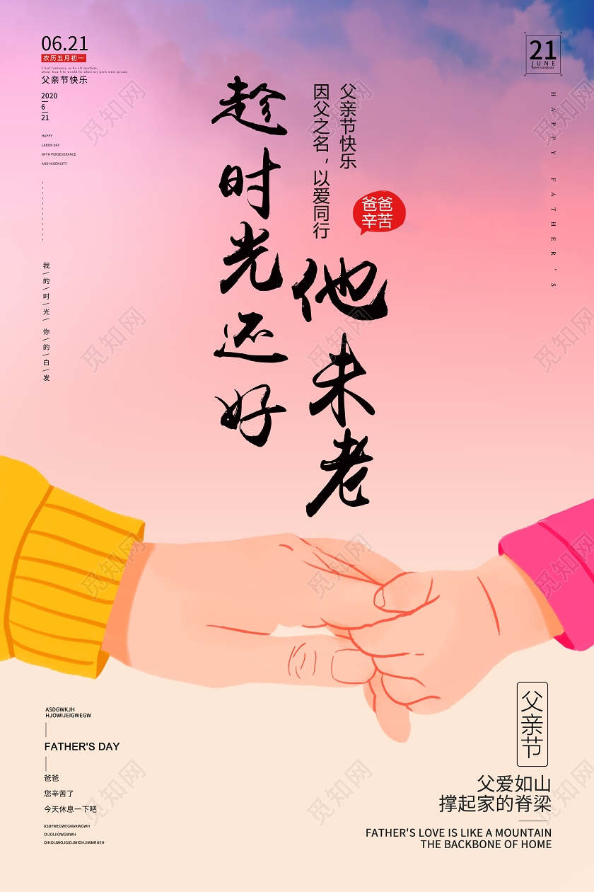 紫色渐变父亲节趁时光还好他未老父亲节宣传海报