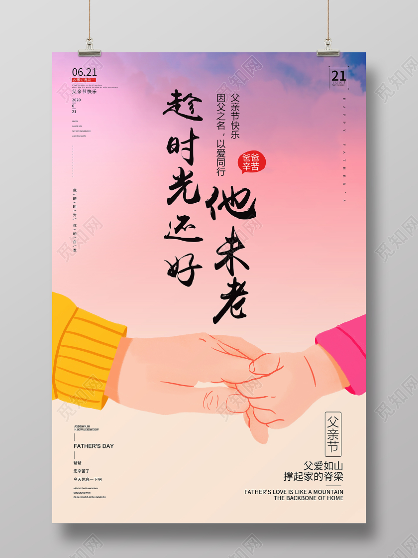 紫色渐变父亲节趁时光还好他未老父亲节宣传海报
