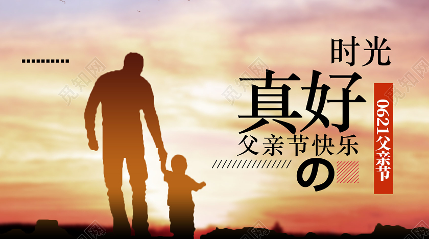 封面黄色朝阳时光真好父亲节快乐微信公众号首页图父亲节微信