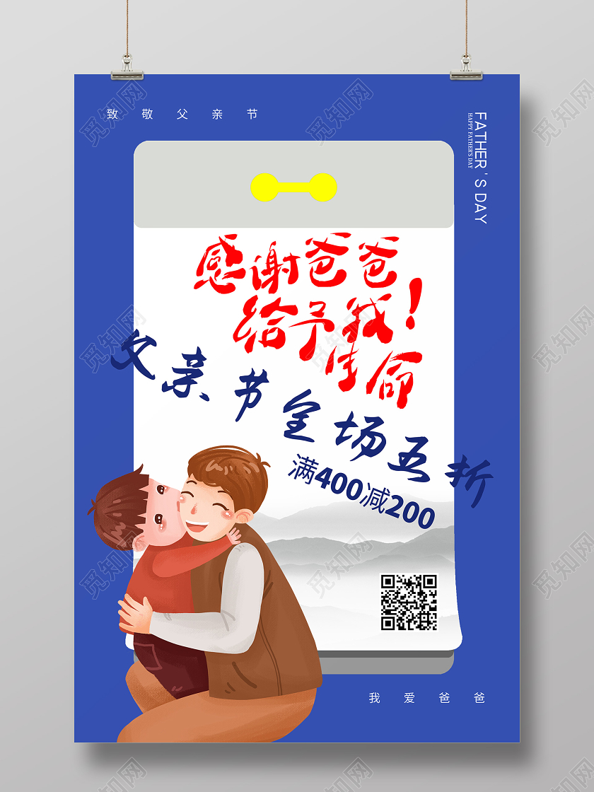 父亲节简约翻页创意感谢爸爸父亲节卡片设计宣传海报父亲节系列2