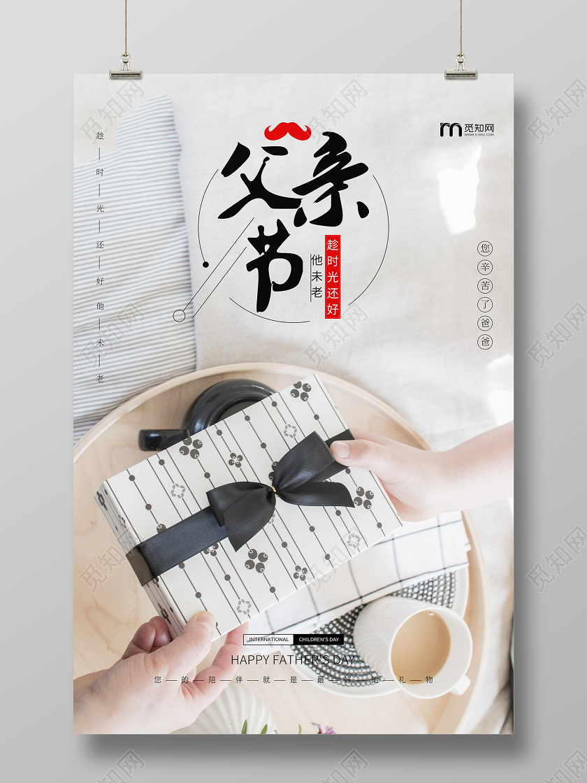 父亲节宣传感恩礼物小清新海报