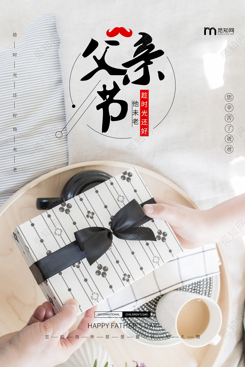 父亲节宣传感恩礼物小清新海报