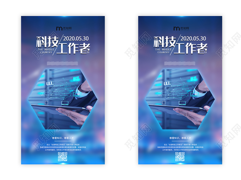 蓝色简约科技工作者日UI海报全国科技工作者日