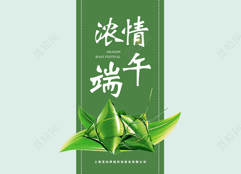 绿色简约端午浓情手提盒端午包装端午节粽子礼盒粽子包装盒