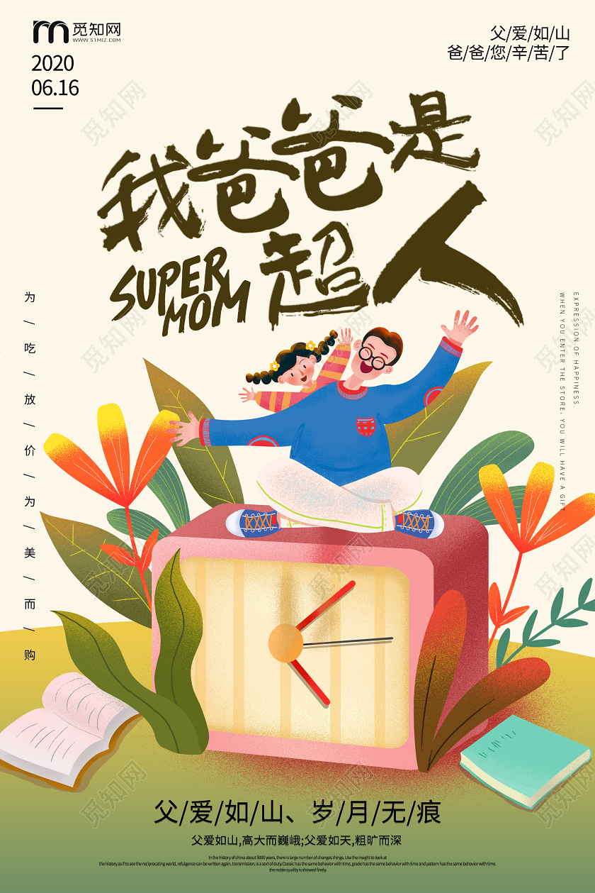 浅色手绘卡通父亲节快乐我的爸爸是超人海报宣传父亲节超人