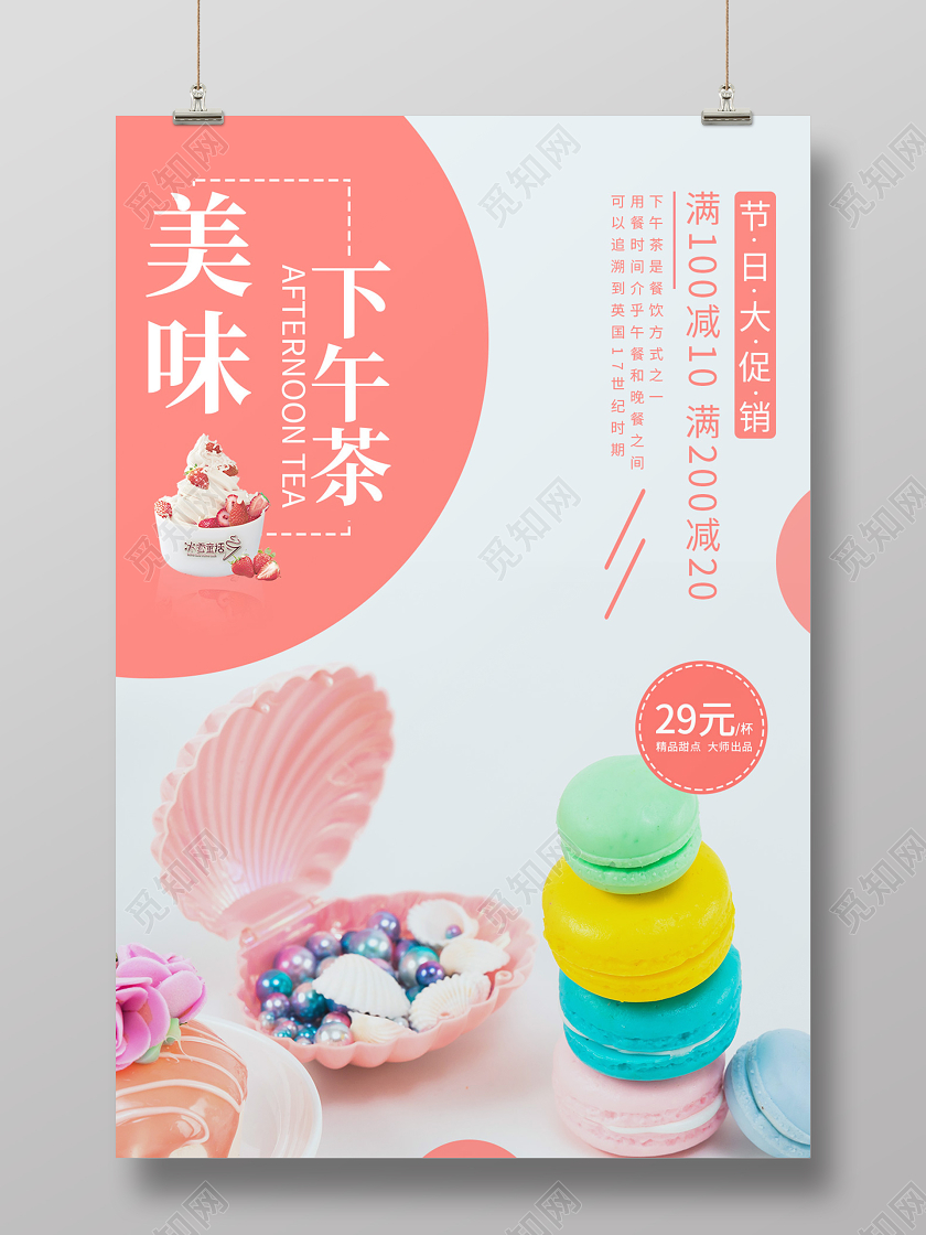 清新美味下午茶甜品海报