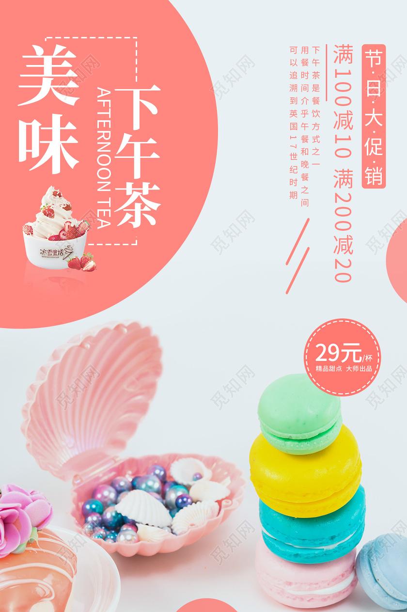 清新美味下午茶甜品海报