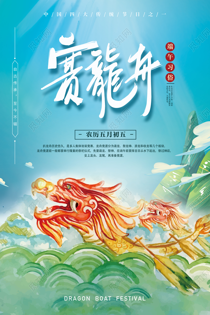 蓝色端午节赛龙舟水彩海报展板