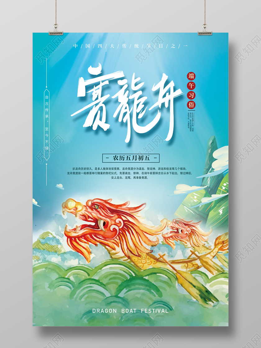 蓝色端午节赛龙舟水彩海报展板