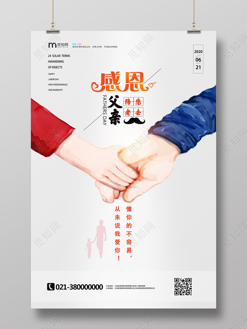灰色手绘感恩父亲感恩父亲节海报