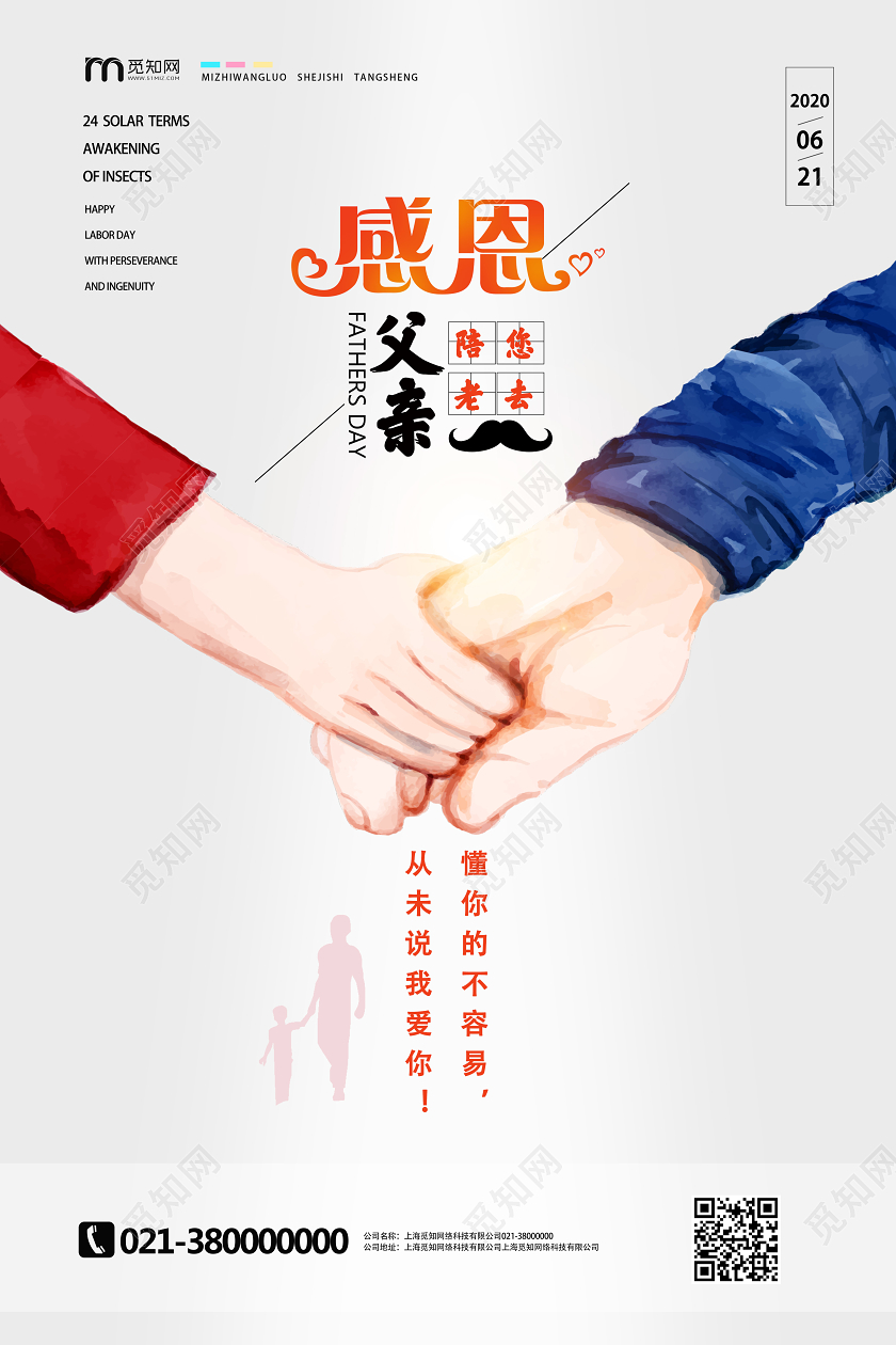 灰色手绘感恩父亲感恩父亲节海报