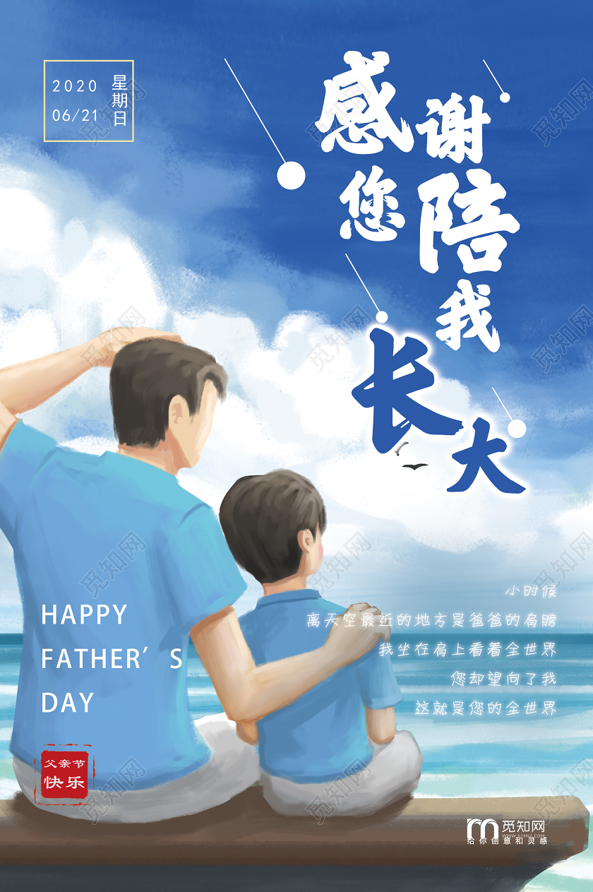 蓝色手绘感谢您陪我长大感恩父亲节海报