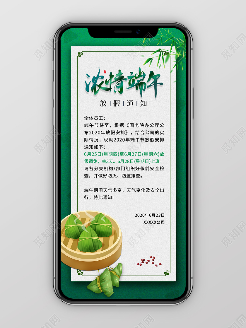 绿色简约卡通手绘粽子浓情端午端午节放假通知端午节手机海报端午节端午