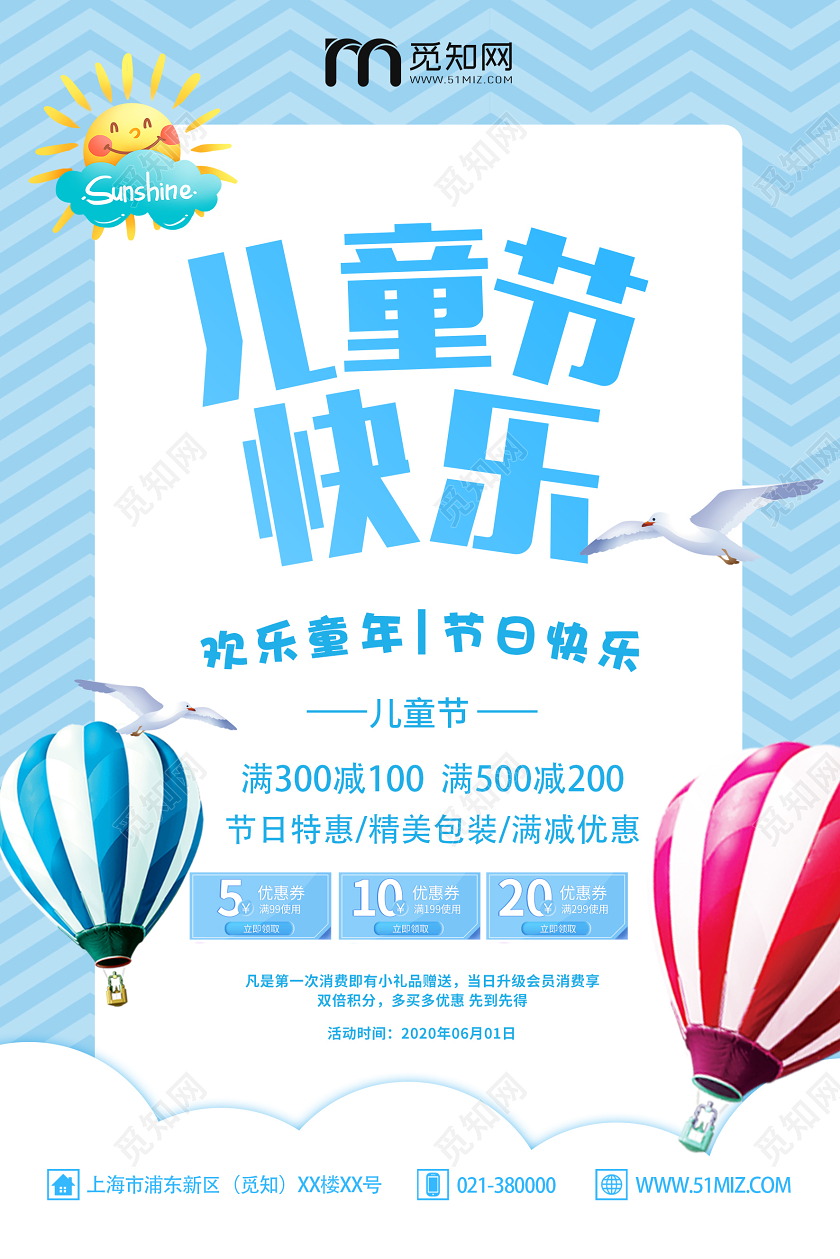 浅蓝色可爱卡通手绘跳格子游戏庆祝海报设计六一儿童节快乐
