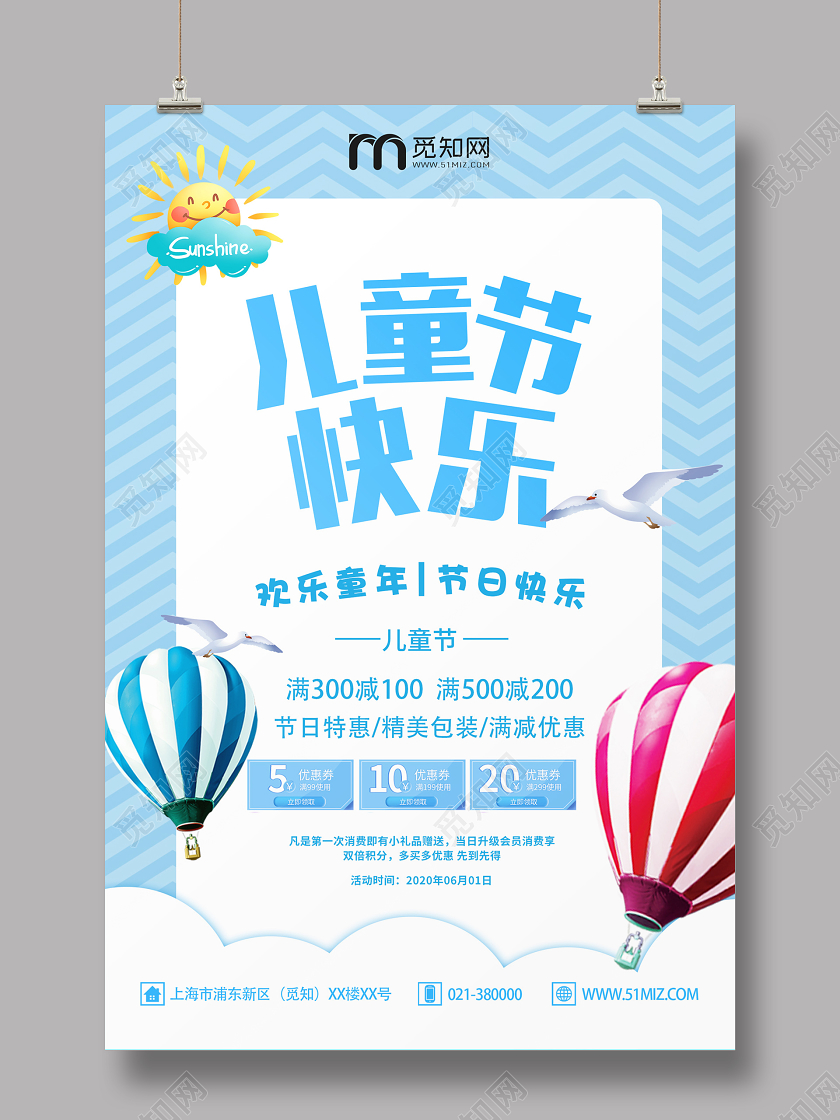 浅蓝色可爱卡通手绘跳格子游戏庆祝海报设计六一儿童节快乐