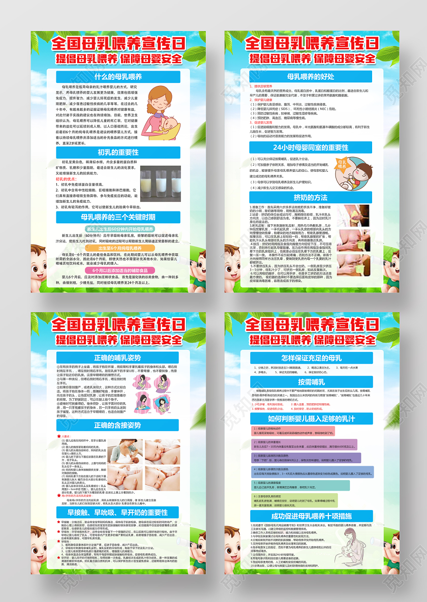 全国母乳喂养宣传日提倡母乳喂养保障母婴安全简约清新海报