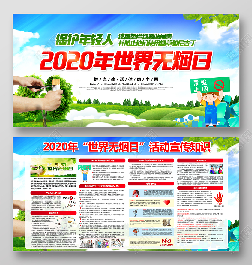 2020年世界无烟日保护年轻人大气清新宣传知识展板