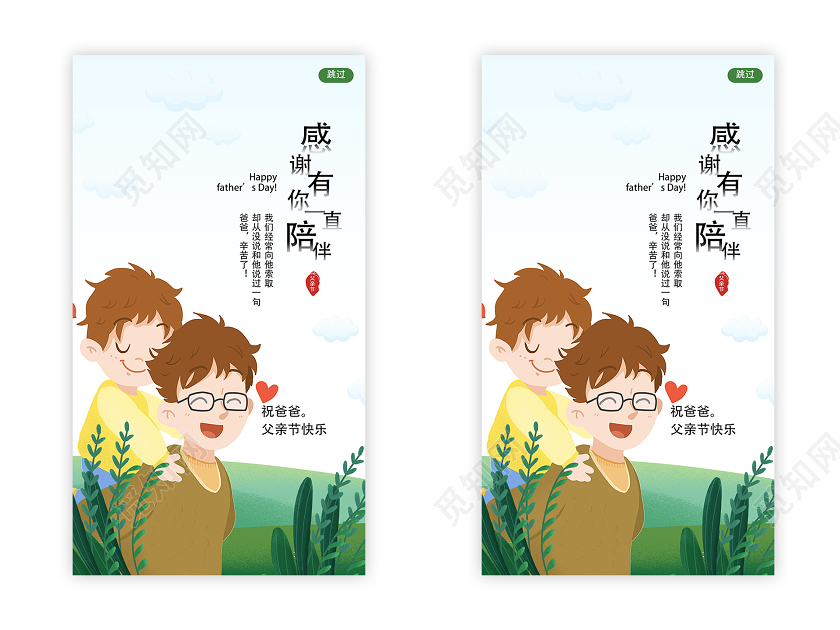 蓝色卡通感恩有你陪伴感恩父亲节uih5手机海报