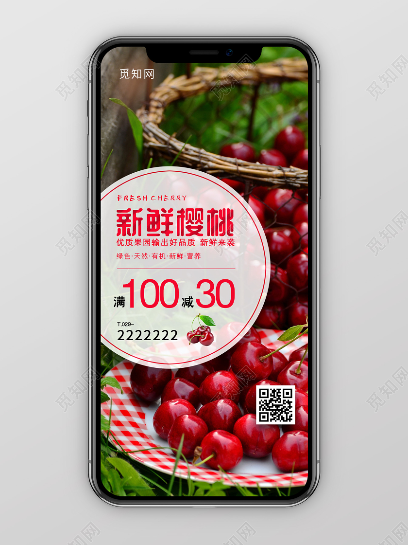 简约大气新鲜樱桃手机海报水果樱桃