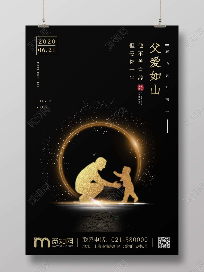 黑金简约节日海报父爱如山父亲剪影父亲节地产海报