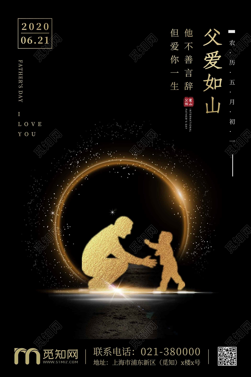 黑金简约节日海报父爱如山父亲剪影父亲节地产海报