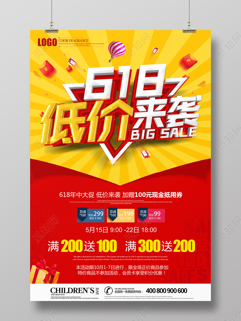 创意立体618年中大促低价来袭商场促销海报设计