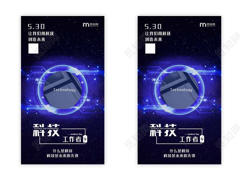 蓝色炫酷科技工作者日UI海报全国科技工作者日