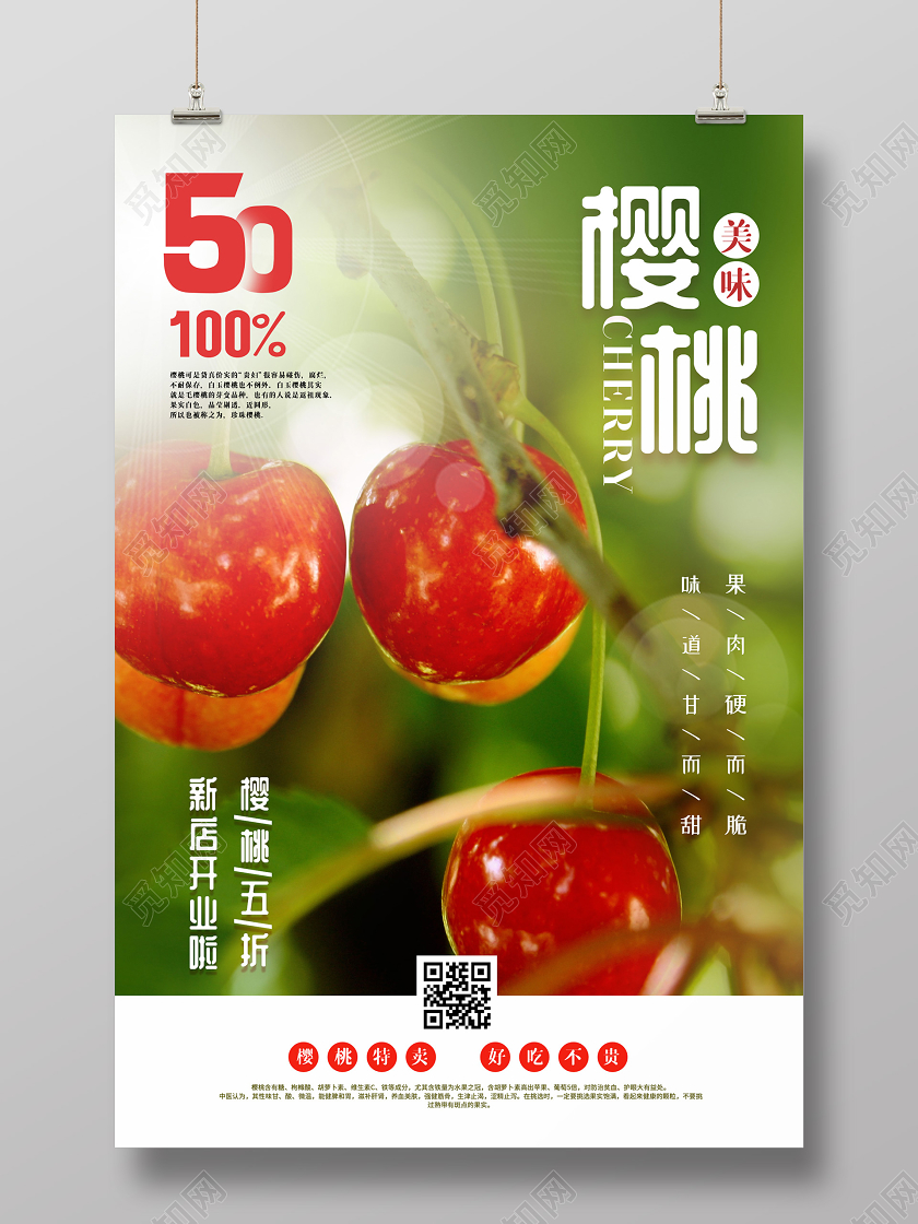 小清新自然水果樱桃海报