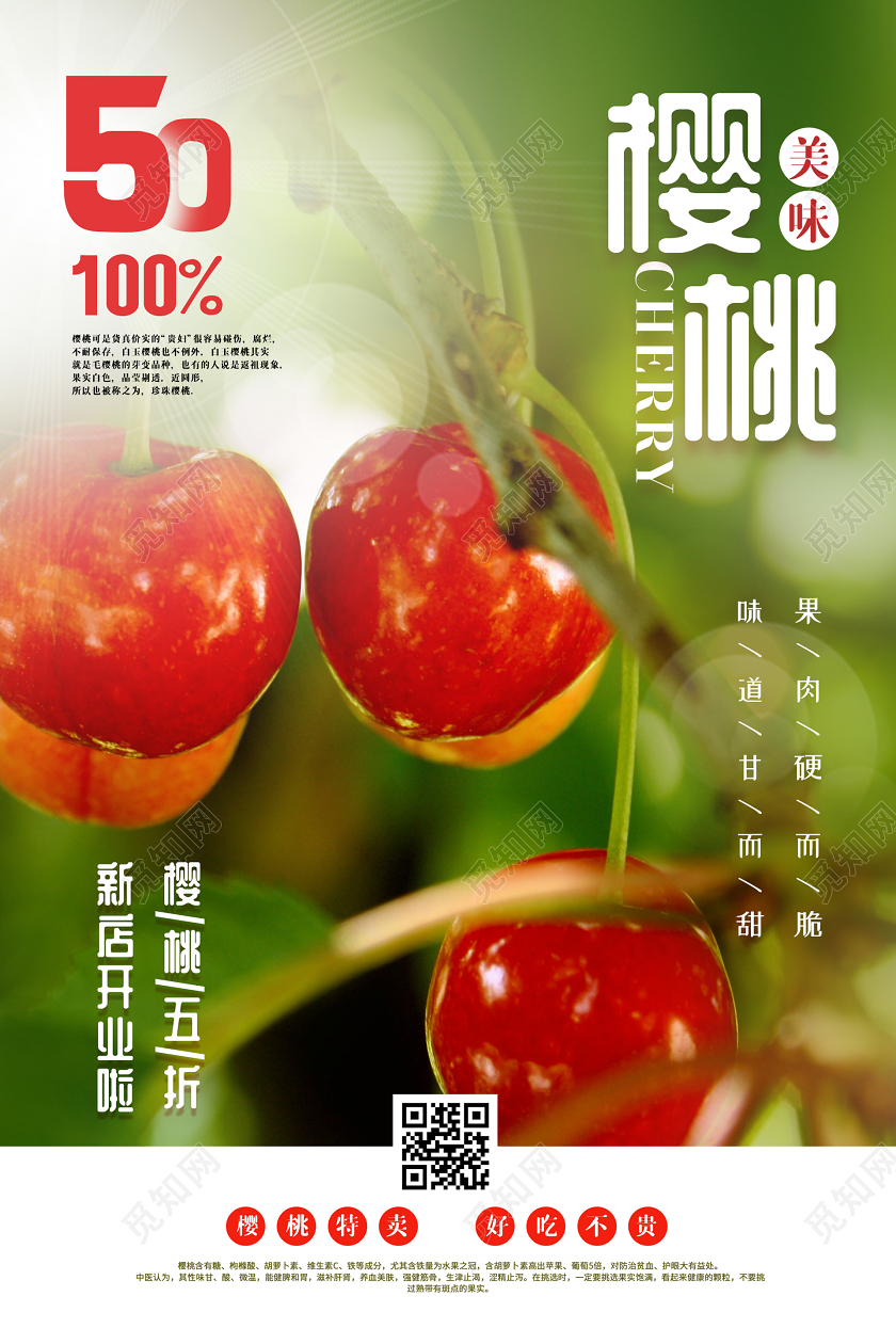 小清新自然水果樱桃海报
