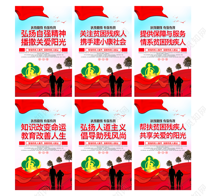 红色大气全国助残日海报套图