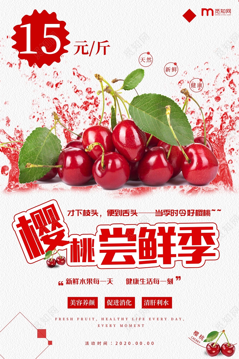 白色简约樱桃尝鲜季水果海报水果樱桃