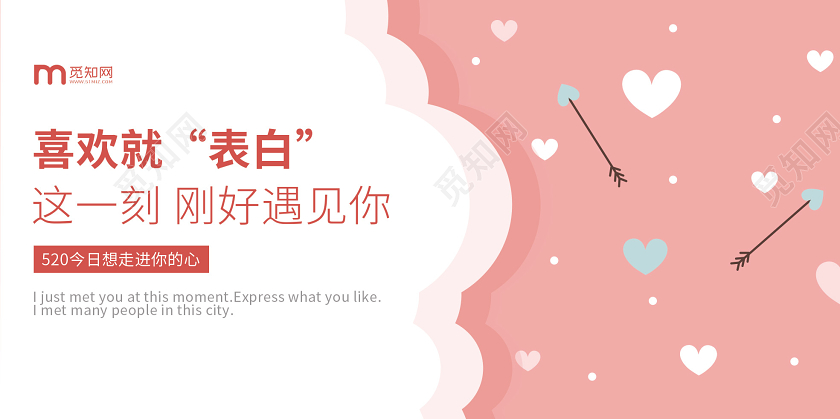 520节情人节小清新卡通风格双面横版展板