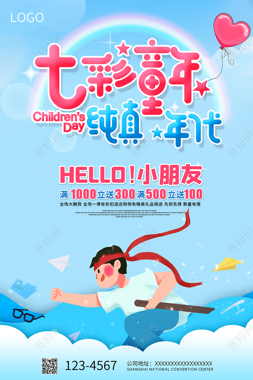 2020六一儿童节七彩童年纯真年代儿童节海报设计