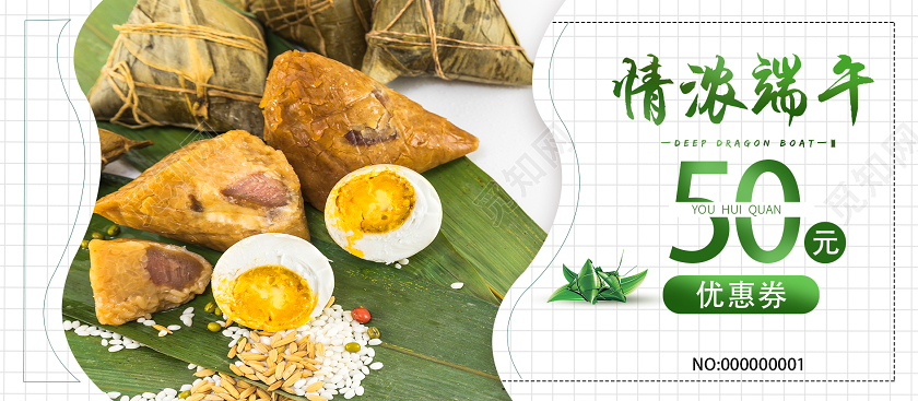 白色简约情浓端午端午优惠券端午节代金券